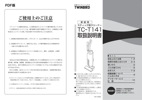 twinbird ツインバード TC-T141W